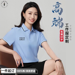 工作服定制t恤印字企业团队工装 刺绣logo翻领 厂服广告文化polo衫