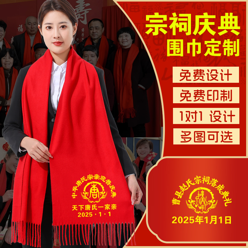 中国红年会围巾定制logo刺绣印字同学聚会红围巾续谱黄围巾定制