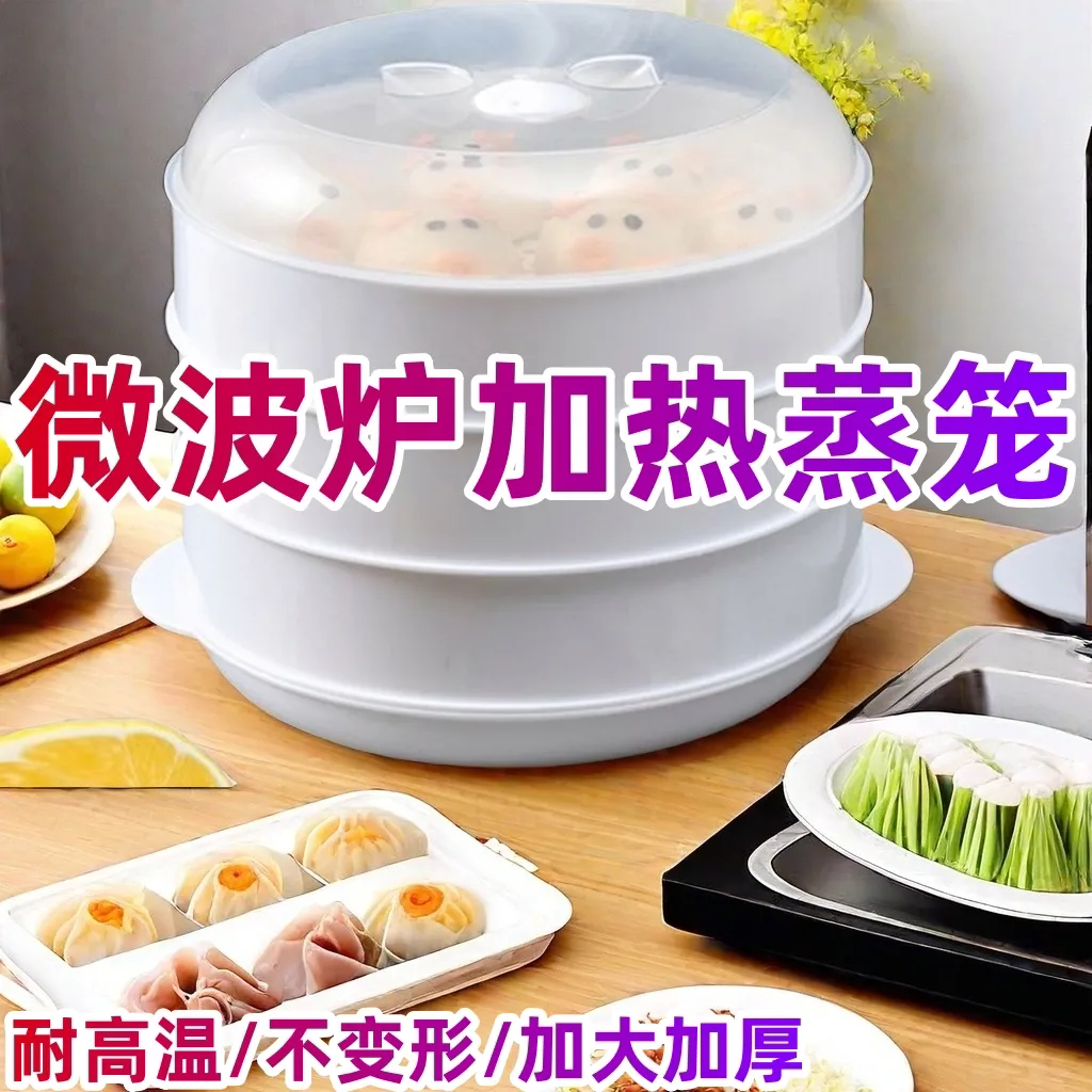 微波炉蒸笼蒸盒热馒头神器多层容器蒸米饭的碗多功能加热专用器皿