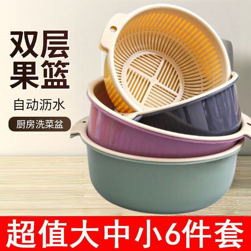 双层洗菜盆塑料沥水篮子漏盆淘米器菜蓝淘菜盆家用厨房洗水果盘