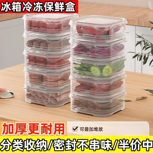 【特惠中】冰箱冻肉保鲜盒冷冻收纳盒食品分类厨房配菜冰箱收纳