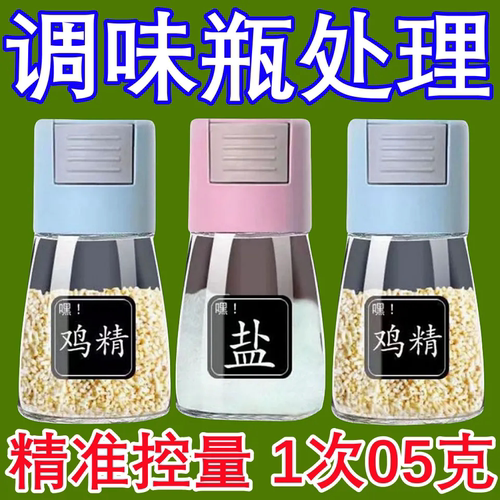 厨房定量调料罐家用按压式控盐瓶控量神器调料盒调料罐套装控盐瓶