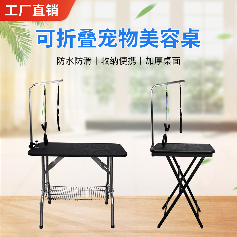 折叠美容桌狗洗澡猫剪毛神器