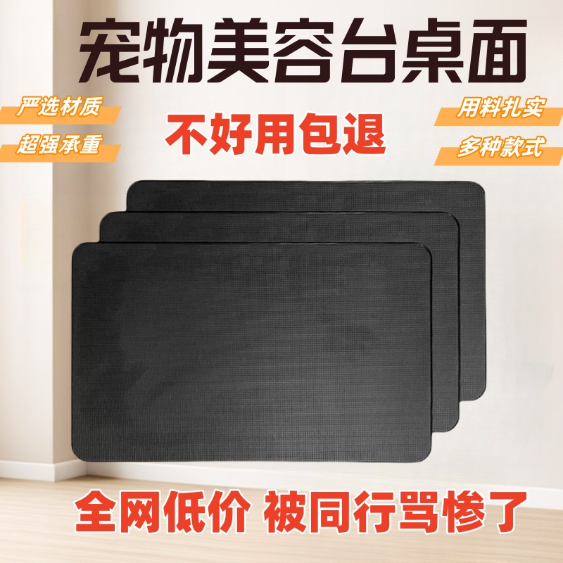 宠物美容桌面橡胶台面