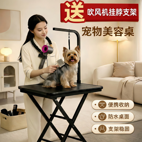 便携式折叠宠物美容桌