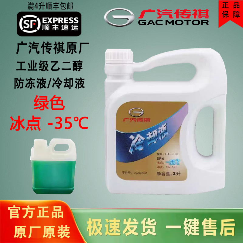 傳祺原裝綠色防凍液路透仕