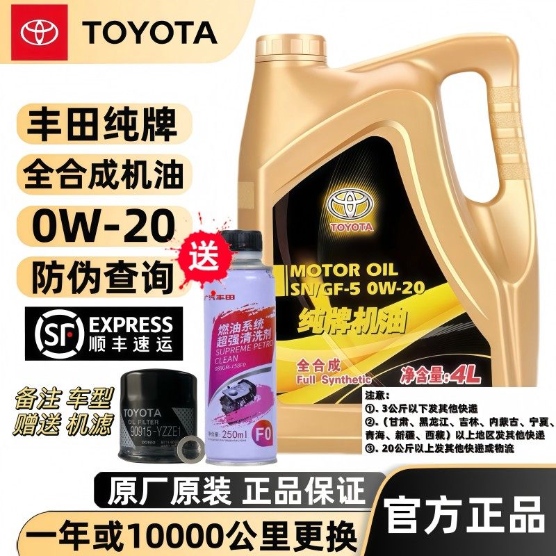 丰田纯牌0W20锐志普拉多RAV4凯美瑞汉兰达汽油发动机全合成机油