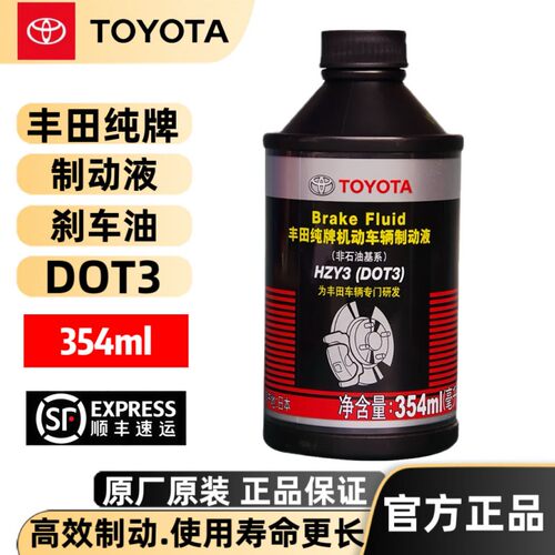 丰田纯牌刹车油DOT3原厂正品