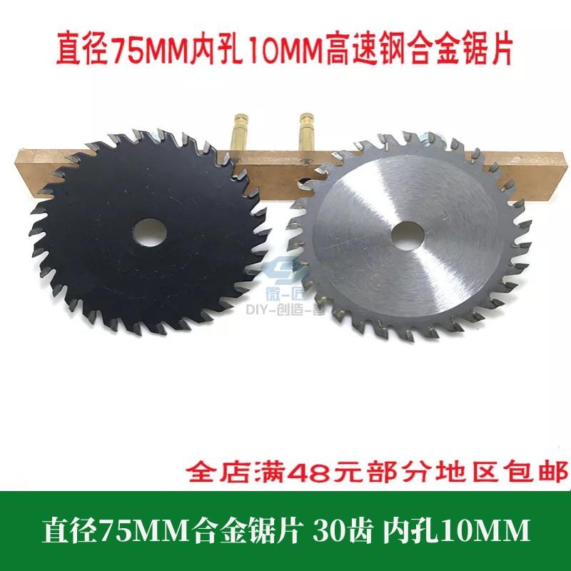 直径63 75 85MM合金锯片3寸合金锯片内孔 10 16 20MM合金木工锯片