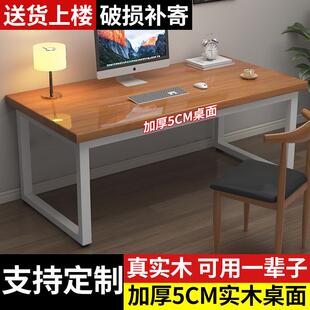 电脑桌学生家用学习桌简易电竞办公桌子长方形工作台 实木书桌台式