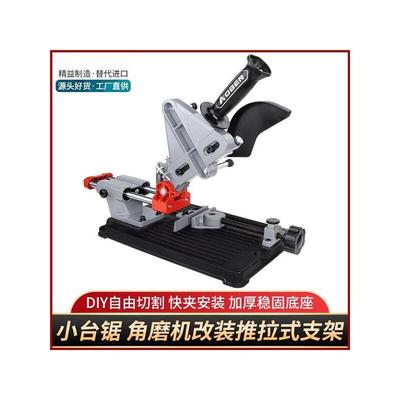 角磨机万用支架磨光机手磨固定架多功能手电钻改装锯电转变切割机