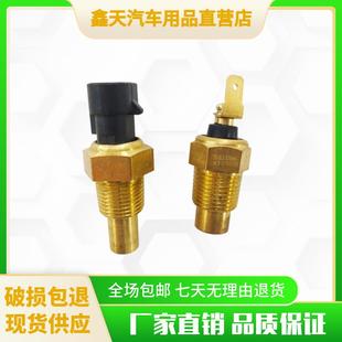 适配货车重汽王牌717 777B水温传感器冷却液温度感应塞 737B 757B