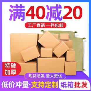 12号包装 快递纸箱邮政物流发货打包1 盒特硬纸盒子定制搬家箱
