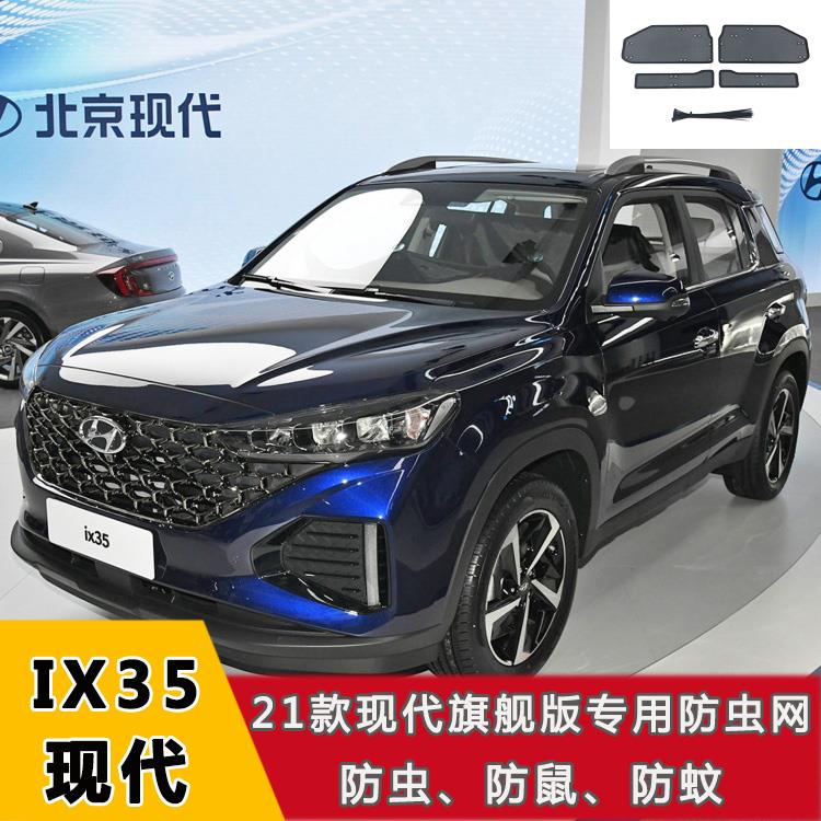 北京现代IX35水箱保护罩不锈钢中网防虫网防柳絮防鼠改装装饰配件