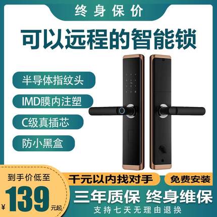 半自动电子锁智能门锁密码锁家用防盗门木门办公室通用指纹锁卡片