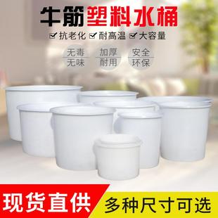 加厚牛筋塑料圆桶大口桶腌菜桶搅拌桶洗澡桶耐酸碱水缸家用储水桶