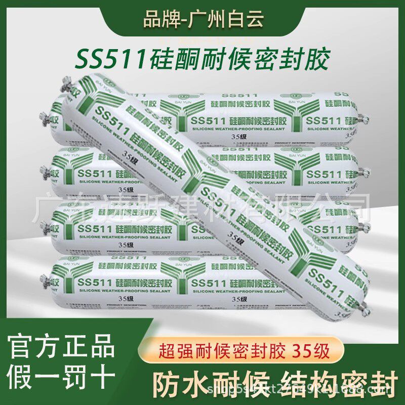 结构胶强力高粘度白云SS550窗玻璃打胶防水外墙SS521结构幕墙阳光