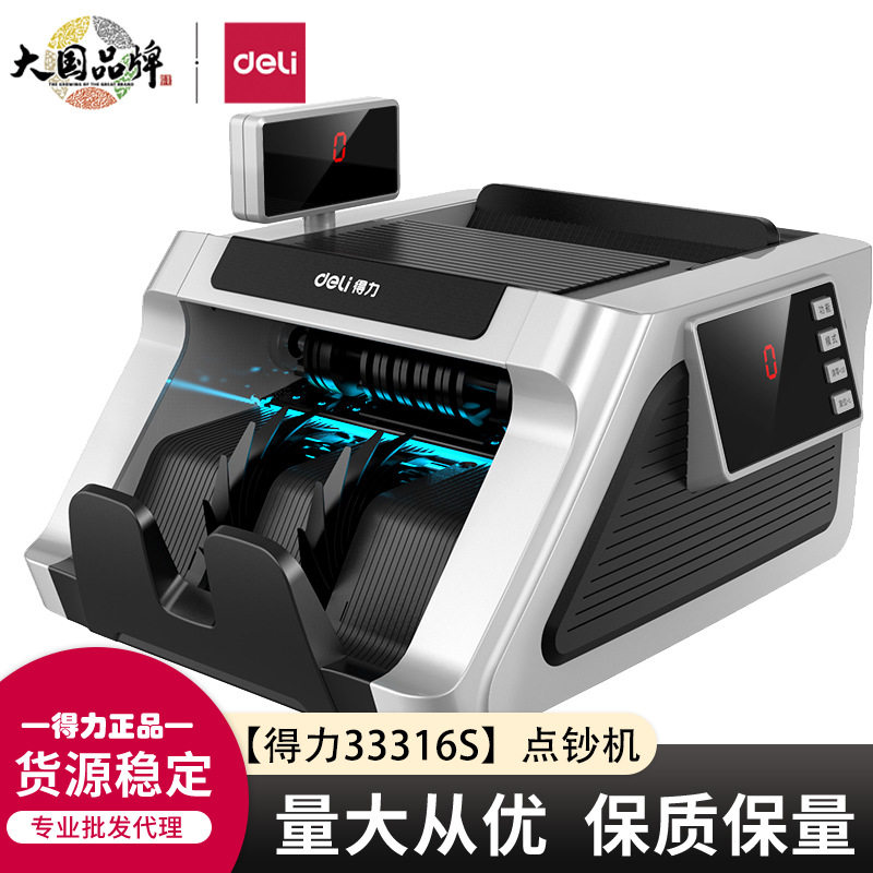 十大品牌验钞机得力33316S点钞机银行专用 商超收银家用数钱机充