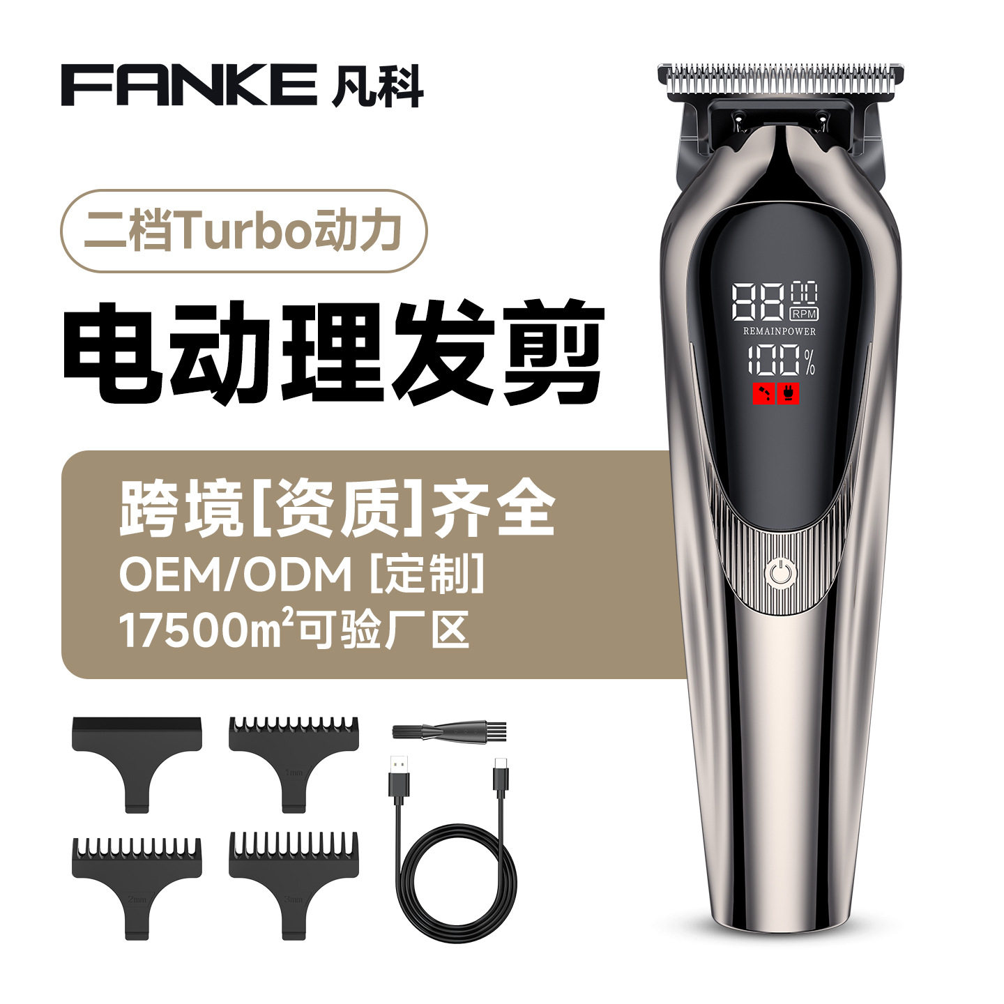 十大品牌电推子新款电动理发器家用发廊TYPE-C快充雕刻批发油头