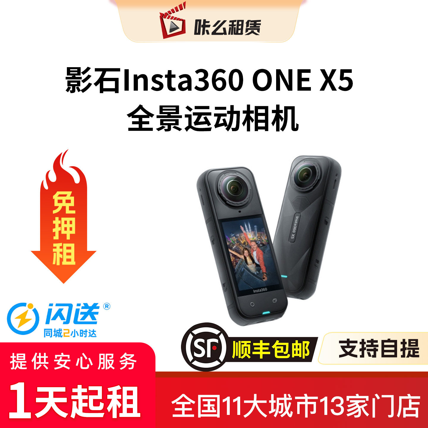 【租相机】咔么租赁影石360 X6/X5全景运动相机出租赁免押包邮图片