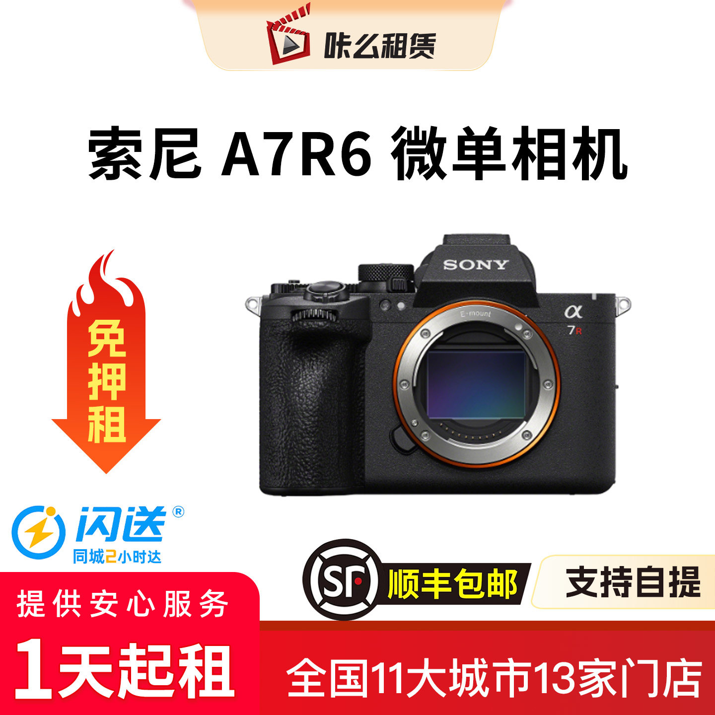 【租相机】索尼A7R6微单旅游演唱会高清美颜相机出租赁直播vlog