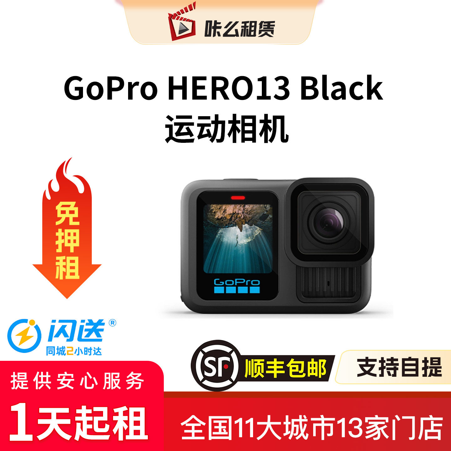 【租相机】咔么租赁GoPro13运动相机自拍直播vlog骑行滑雪潜水图片
