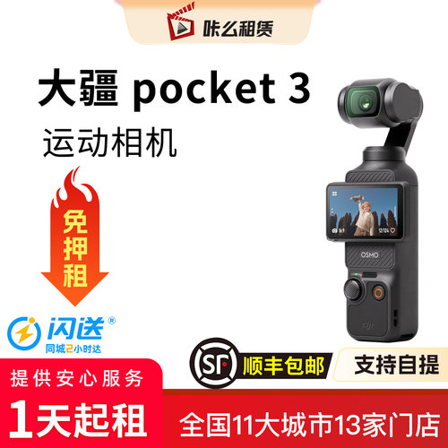 【相机租赁】咔么租赁DJI大疆 pocket3/pocket4直播旅游美颜自拍