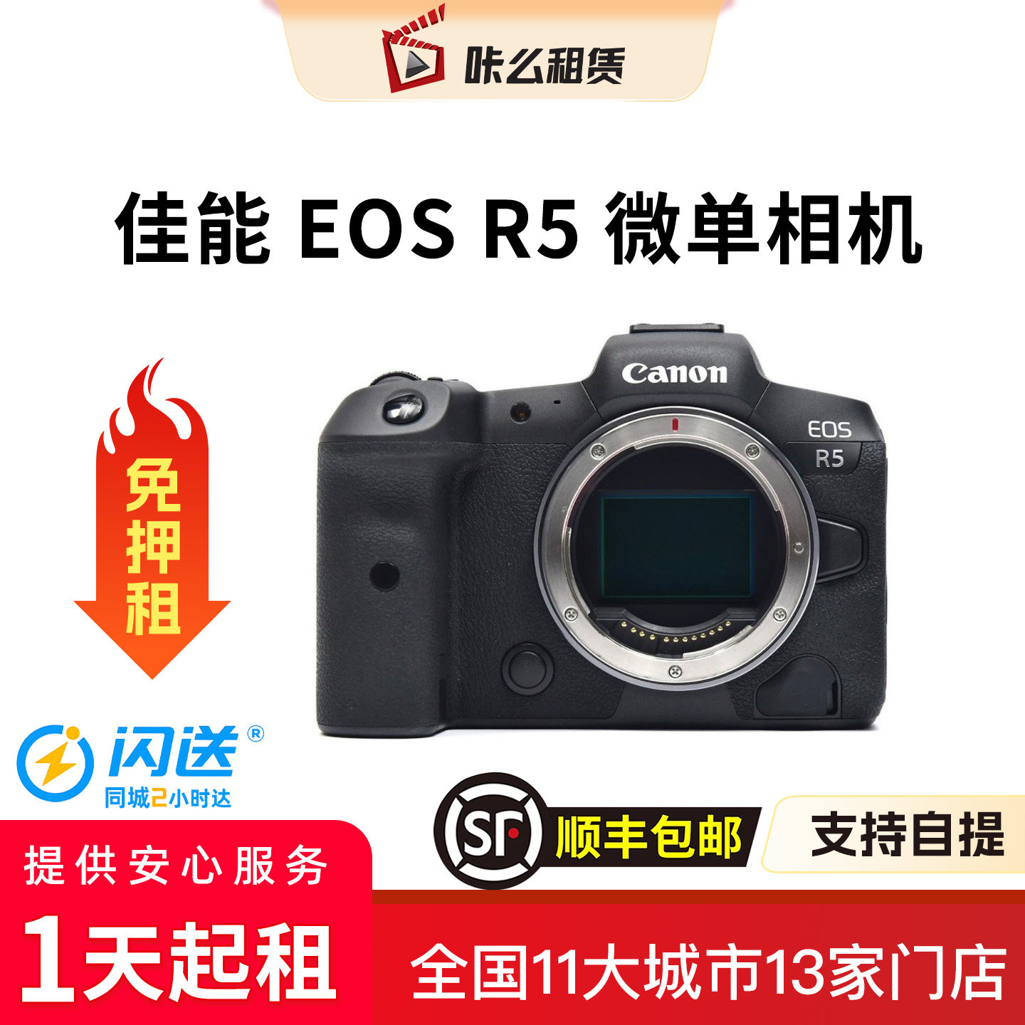 【租相机】咔么租赁佳能R5/7微单入门级数码相机vlog高清美颜直播