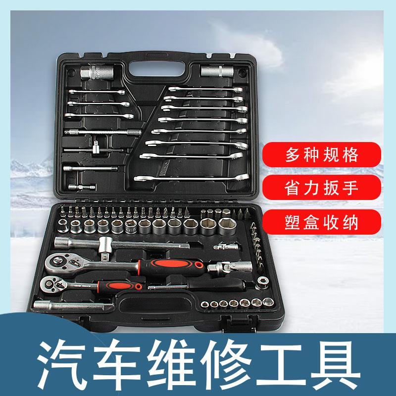 78 套筒手螺丝刀家组工套工具用箱 汽扳修家用五金具组78件套筒合