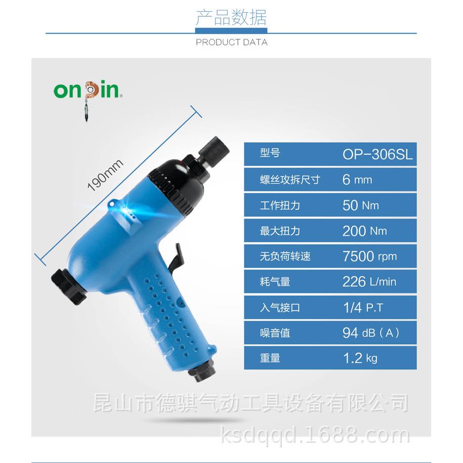 供应O风P-30SL批气螺丝刀OP-306SL6宏动斌气动工具