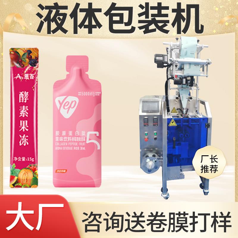 定制全自动高速酵素果冻灌装机 侧边封膏滋包装机 膏体包装机