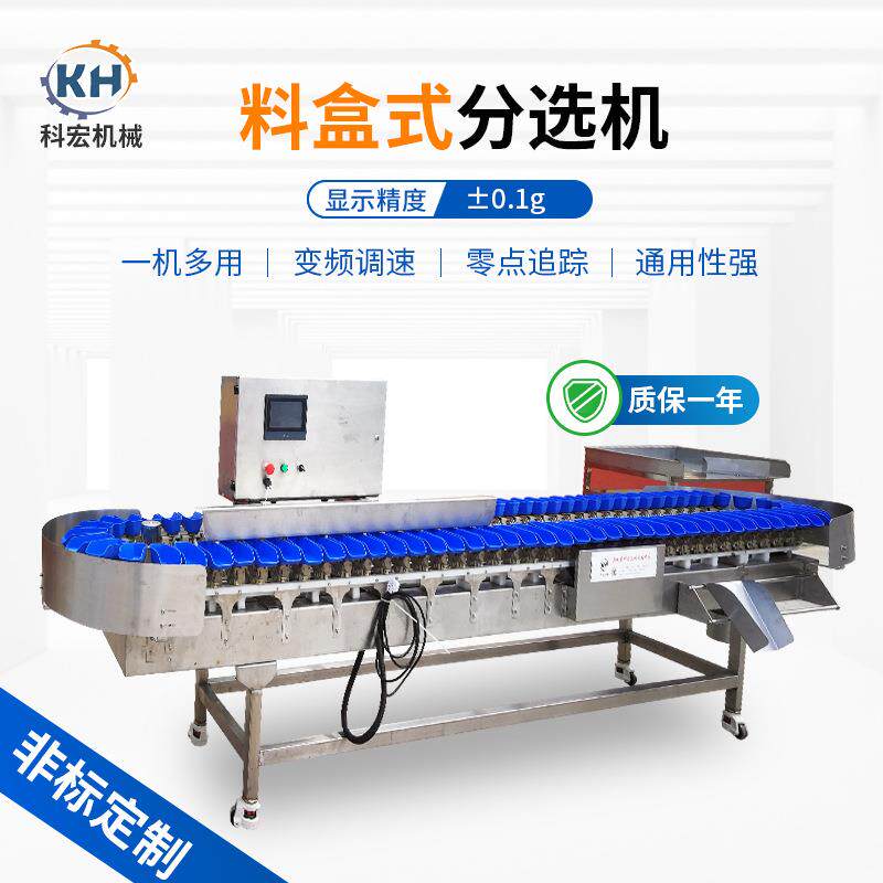 厂家料盒分选机鲍鱼海参鱿鱼自动称重分拣机水果料盒重量分选机
