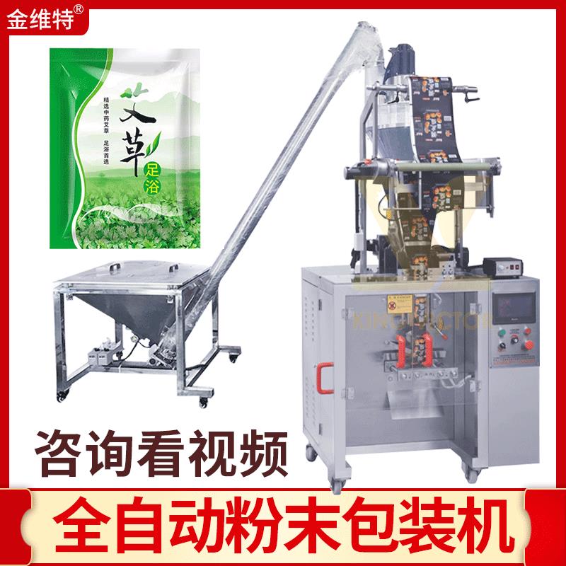 定制硫磺粉螺杆称重包装机 袋装艾叶泡脚粉剂包装机 足浴粉包装机