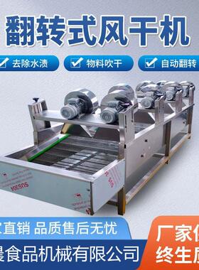 品软包装翻转风干食55485干机 翻转式风干机流水线 式山楂酸枣沥