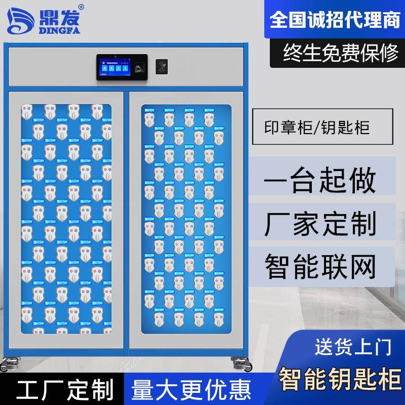 智能钥匙柜存放柜车辆钥匙统一管理智能联网保管柜箱可定制厂家