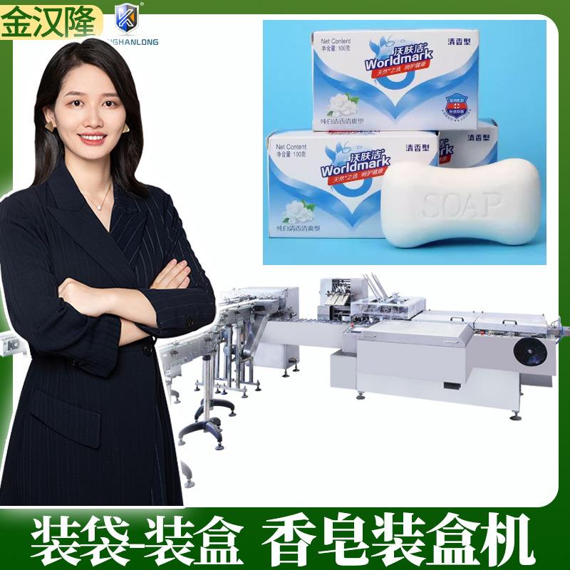 定制高速硫磺皂装盒机 盒装香皂装盒三维机 清洁香皂全自动装盒机