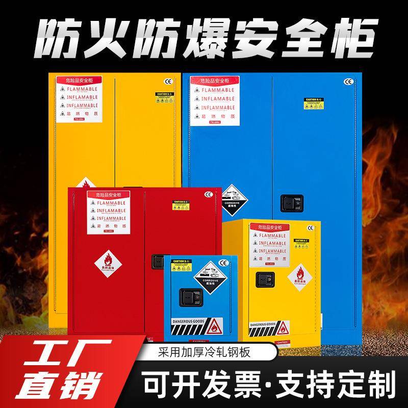 防爆柜工业化学品安全柜危化品防火防爆箱实验室危险品双锁储存柜