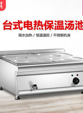 F20716Q-4T台式E四盆电热保温汤池 保温饭菜隔快餐水台保温售饭台