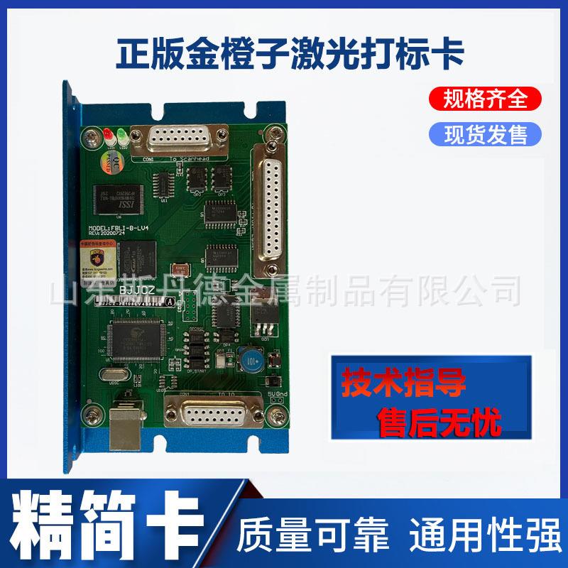 北京正版CO2紫外JCZ光纤控制卡 BJJCZ EZCAD SOFTWARE 板卡