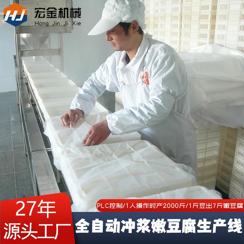 宏金全自动冲浆豆腐机源头厂货豆腐坊专用小型 嫩豆腐冲浆豆腐机