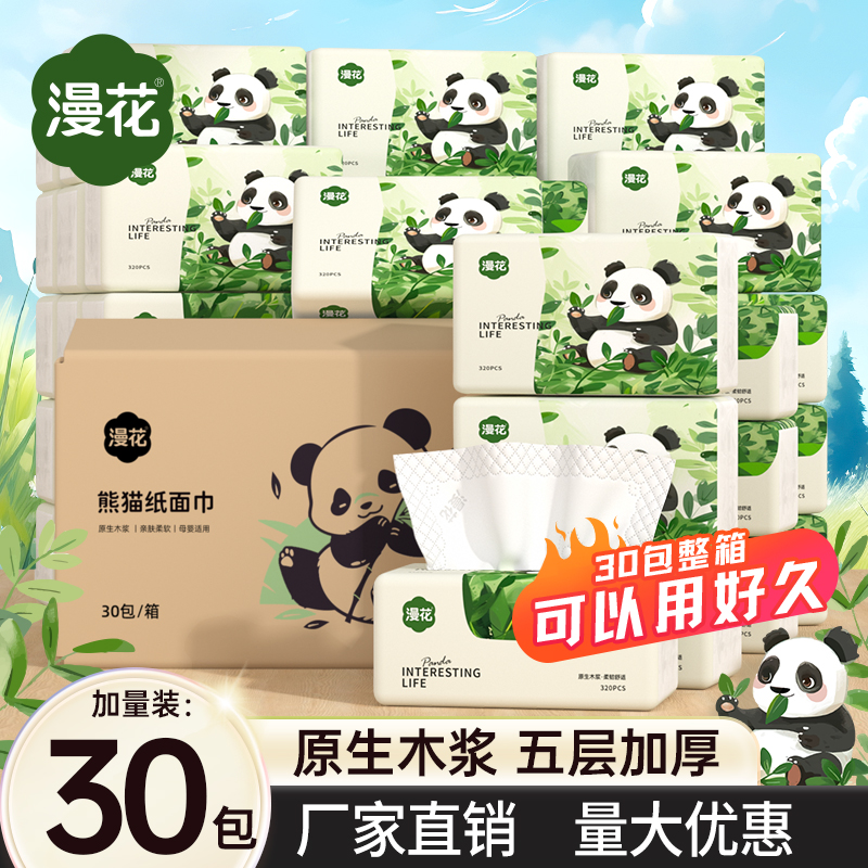 漫花餐巾纸加厚小包抽纸家用抽拉卫生纸面巾纸宿舍整箱批发可攒单