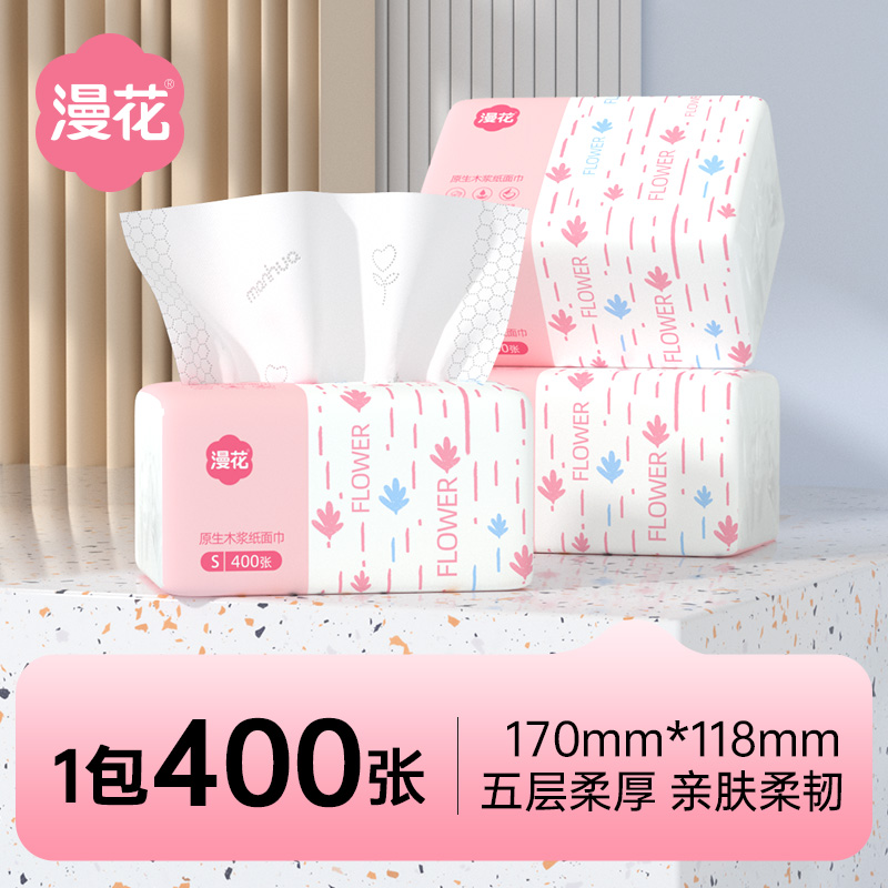 漫花400张抽纸小商品餐巾纸家用实惠装卫生纸厕纸面巾纸抽