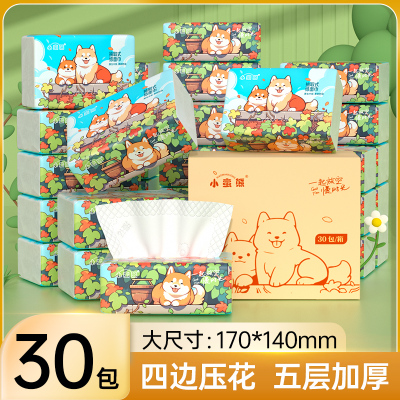 小蛮熊抽纸30包四边压花五层加厚家用实惠装整箱抽取式面巾纸