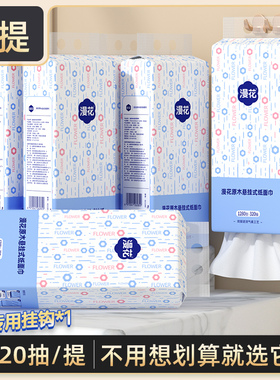 漫花蓝色挂抽1280张/提320抽4层170x156mm立体压花无香味