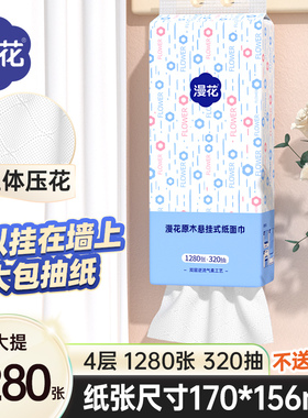 漫花蓝色挂抽1280张/提320抽4层170x156mm立体压花无香味悬挂式纸