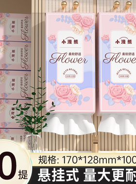 小蛮熊粉黛悬挂式抽纸1000张250抽4层170x128mm原生木浆压花