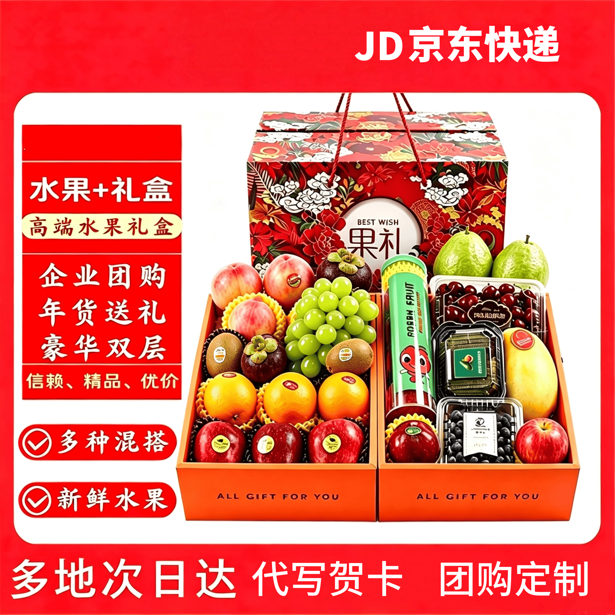 高端双层水果礼盒当季新鲜水果混搭春节公司团购年货礼品