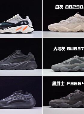 LW椰子700yeezy700v2黑魂700v3异形 yeezy500灰白椰子500黑武士