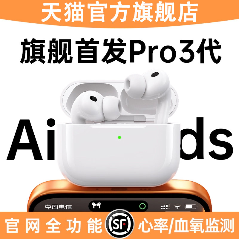 蓝牙耳机华强北无线AirPro3代官方原装正品主动降噪2025心率监测