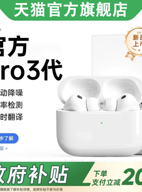 华强北AirPro3蓝牙无线耳机2025新款原装主动降噪正品心率检测